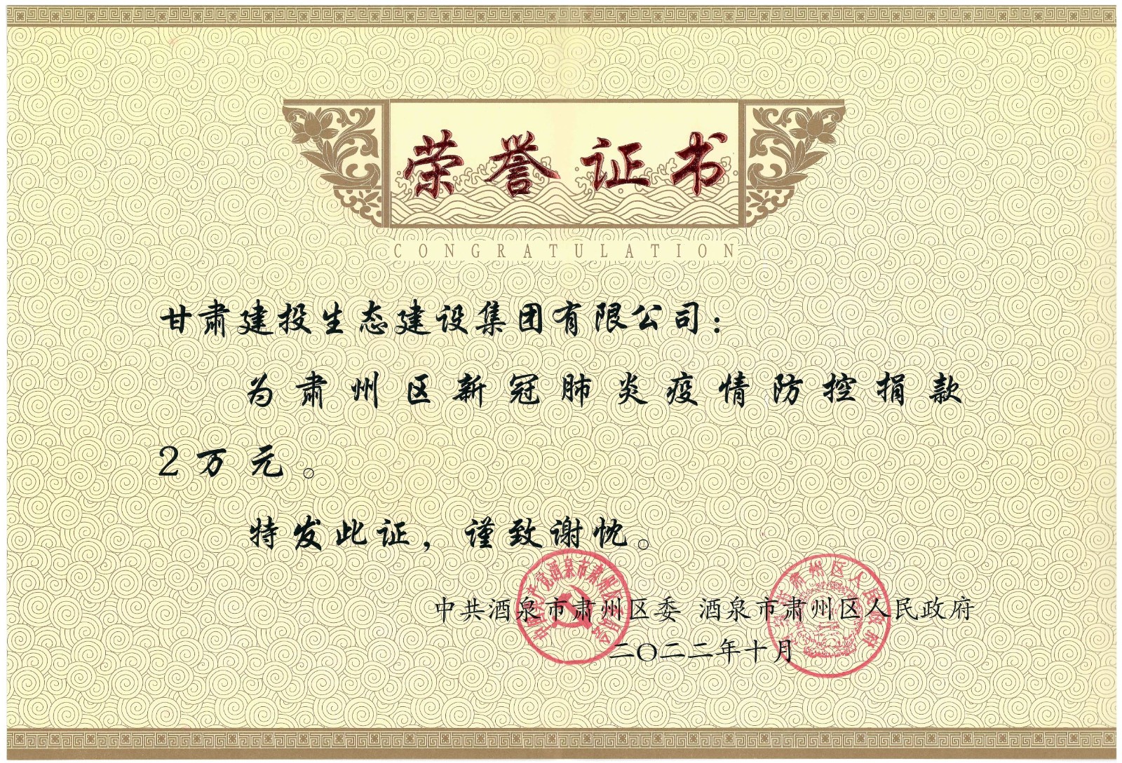 捐贈(zèng)榮譽(yù)證書.jpeg 捐贈(zèng)榮譽(yù)證書.jpeg